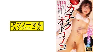 Kachikutokonoko Sensitive BODY spasms and moans with pleasure Minimalist cross-dressing girl Kohaku-chan