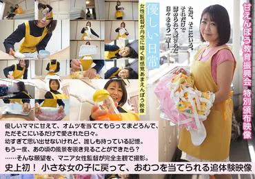 Subjective camera footage of a girl being diapered 'Gentle Daily Life'