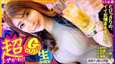 【Tall Lounge Girl】【Gushing Ecstasy】【Dating App SEX】God-like Style! Beautiful, Busty, Tall! A Body Packed with Men's Dreams! Appearing! Nanpa Paradise #023