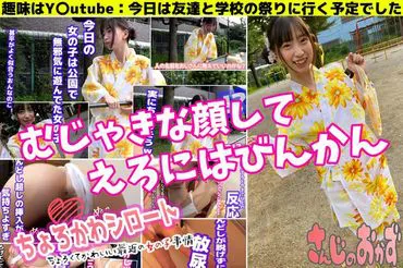 Chorokawa Sroto case 1. Junpei girls going to the summer festival go braless when they take off their jinbei! Fundos girls! They can't remove their fundos and end up peeing♪
