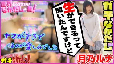Spread it around the world! The circle of Nakadashi! I persuaded an AV actress and came inside! Vol.4 ~Runa Tsukino~