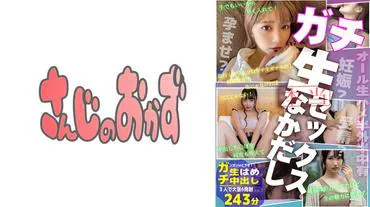 Real hardcore documentary!! [Sanji's hardcore na ka!] Real half-outside half-inside!! All uncut, no lies, no deception! Vol.3 Konno Hikaru Asahi Shizuku Shion Mako