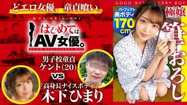 Tall at 170cm! Former model with an ultra-beautiful 8-head body vs male virgin from a boys' school!! [Date course for ts time: Private hot spring inn] Non-stop intense teasing against the virgin! With no hesitation, she uses her ultra techniques to make m ejaculate prematurely! They proceed to round two! The actress takes over for some real documentary-style hardcore sex!