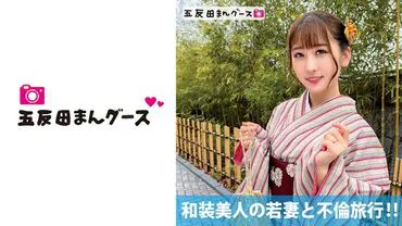Chuyến đi công tác với một người vợ trẻ mặc trang phục truyền thống Nhật Bản!!