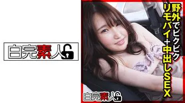 野外颤抖的移动+中出SEX