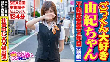 Yuki-chan, who loves gokkun, is in her second year of real estate sales [Part 1]