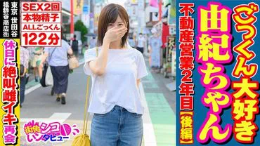 Yuki-chan Loves Gokkun 2