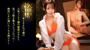 【Men&#39;s Est Peeping】Mặc dù biết là sai, nhưng khi nhìn thấy dương vật cương cứng hoàn toàn của anh ấy, tôi cảm thấy một sự thôi thúc không thể cưỡng lại được là phải quan hệ tình dục trọn vẹn với chuyên gia trị liệu khiêu dâm và xuất tinh vào âm đạo. #Diễn viên: Mizuki