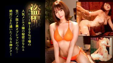 [Men's Esthetic Peeping] A Men's Esthetic Angel with a Great Style is Covered in Foam and Provides Excessive Service! After a Fierce Attack on Nipples and ●●, an Unexpected Act of Fusion…! #In Charge: Sayaka