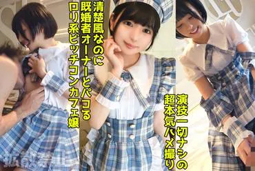 Cheating on a married owner with a lewd con cafe girl! Always serving with her uniform, she takes out her beautiful ass for creampie sex! [Yui (19)]