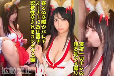 Big-breasted cafe girl dressed as a shrine maiden gets raw sex! Unauthorized creampie after being blackmailed by the owner! [Layla (21)]