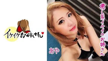 Ikeike Ane-san #01 Aya Teint bronzé et cheveux blonds En apparence, elle est assez M, mais en réalité, elle est assez D. Triple pénétration et sexe anal.