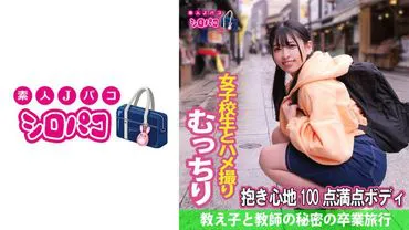Secret graduation trip between student and teacher