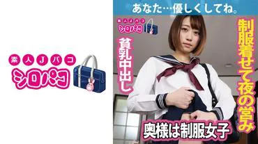 Your wife is a uniform girl