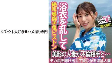An obscene wife who wants to expose her big butt by disheveling her yukata.