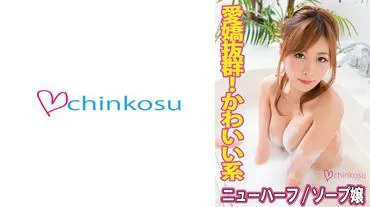 New Half Soap Girl KOHAKU
