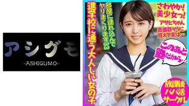 สาวสวยผมสั้น Refreng ปลูกฝังสาวเงียบ ๆ เข้าโรงเรียนอันทรงเกียรติ #Fake #Sapo Youth