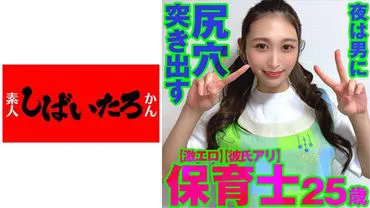 [Intense Erotica] 25-year-old Nursery Teacher [Has a Boyfriend]: A beautiful woman who transforms into a perverted female pig, exposing her anus to men at night despite her gentle daytime appearance. Creampie leaked video.