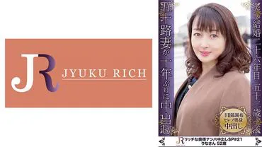 Feeling the cute expression and the gap between her middle-aged body, it's sexy! Ms. Rina, 52, a celebrity lady.