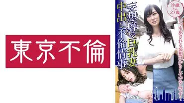 My wife with a big bust and an obsession for fantasies, 27-year-old Saori, has an affair with creampie.