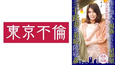 Desire of M to be watched by a stranger: Shameful rape of 35-year-old Akemi, a wife in her trties.