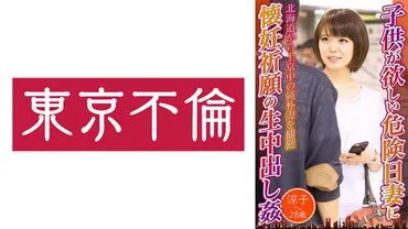 I want to impregnate my wife on her fertile days and have unprotected sex with her. Ryoko, 28 years old.