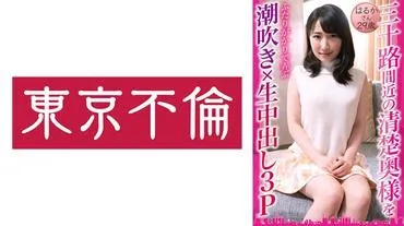 Two men play with a lady close to thirty, clear and noble, in a squirting x raw creampie 3P Haruka-san 29 years old