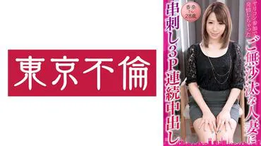 Aroused by the Yaricon event, a long-lost married woman is impaled in a 3P continuous creampie - Ms. Kana, 28 years old