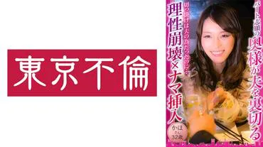 A housewife applying for a part-time job loses her reason and betrays her husband × raw insertion Kaho-san 32 years old