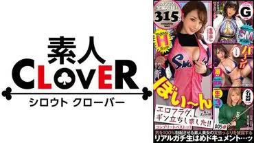 005#色情旗，竖起来了！/CLOVER完全最佳！