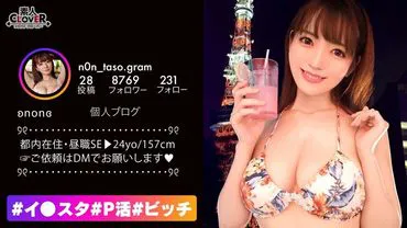 God, she's incredibly beautiful with huge breasts and bottomless demonic libido!! Her hobby is sex! Drinking and doing it is her daily routine, a super hot beauty appears!! The strongest obscene techniques, penis and nipple 3-point teasing! Super hard piston and intense orgasms! Enjoy the delicious body with oil splashed all over! Followers~ I've become like this, you'll want to follow me right away, eye-catching buzzy SEX!!【#Insta#P-life#Bitch】