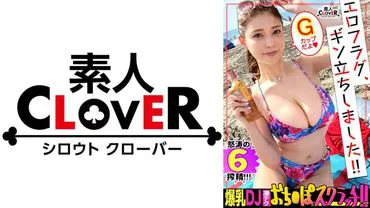 【Heavenly G-cup body】 Saliva-drenched deepthroat in the car → Immediate release with paizuri!! Super suction!? Climax squirting from nipple rotor stimulation & G-spot fingering! Anal licking as a return favor, milk squeezing handjob, and double fellatio leading to ejaculation into a glass...! Intensely close oil-covered sex with a glossy sning body! A total of 6 cumshots including creampie!! 【Erotic flag, raised! #045】