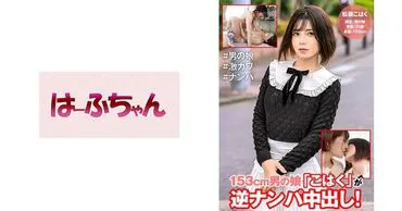 153cm crossdressing boy 'Kohaku' gets picked up and creampied! Matsusato Kohaku