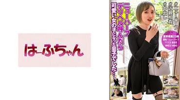 When I called a new half delivery health, it was my son who turned into a cute girl... Hoshino Aya