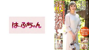 When I picked her up and took her home, she turned out to be a new half with a big dick... Aya Hoshino
