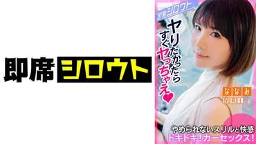 [เซ็กส์ในรถที่น่าตื่นเต้น! มามีเซ็กส์ที่นี่แทนที่จะไปโรงแรมกันเถอะ!]