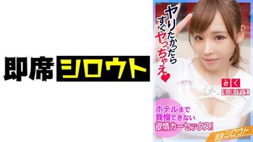 [ เซ็กส์ในรถ! แทบรอไม่ไหวที่จะไปโรงแรมแล้...! 】 หลังจากเดทเสร็จเราก็มีเซ็กส์ทันทีที่ขึ้นรถ!