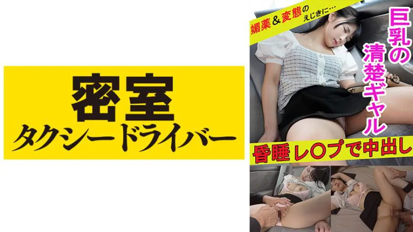 The complete account of the misdeeds committed by the extremely wicked taxi driver, Part 23.