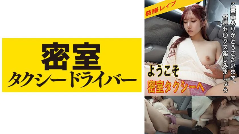 The Evil Taxi Driver's Deeds Part 28