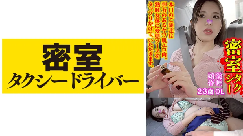 Miho: The Entirety of the Heinous Acts by the Extreme Evil Taxi Driver Part.49