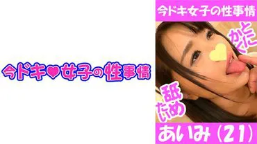 Aimi (21) Thank you for the drinks! I brought home a naughty F-cup girl ^^