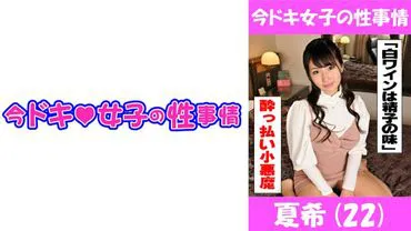 I picked up a drunk girl named Natsuki (22) who was too erotic lol.