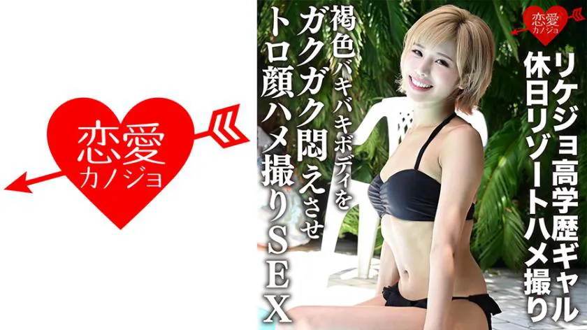 [Leak] High-school girl with high academic achievements, resort holiday hidden camera, brown bouncy body trembling with pleasure, drooling face hidden camera SEX [Personal shoot]
