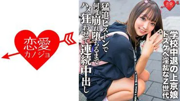 A runaway schoolgirl from the countryside provokes men with self-nipple play, throat blowjob and lewdly-insatiable Z-generation. She is pounded hard until her waist and knees tremble, and she is made to go wild with continuous creampies.