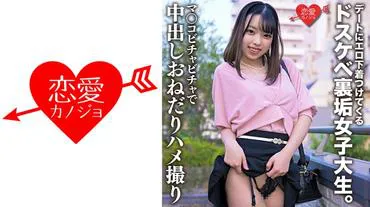 A perverted female college student with a hidden account who comes to a date wearing erotic underwear. She gets off at the entrance with her pussy dripping wet, and even begs for creampie in the excessively erotic leaked video.