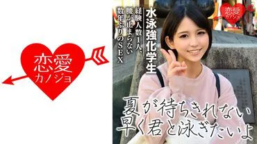 [Swimming strengthening student] Experienced in participating in IH. A pure girl who is devoted to sports. She has only had one sexual partner and can't control her ps after several years without sex!