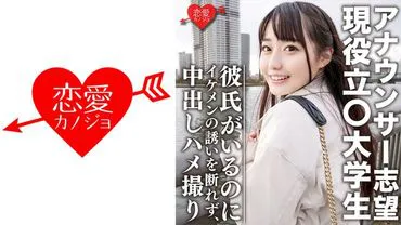 A fair-skinned beautiful girl with F-cup breasts, currently a student at Ritsumeikan University aspiring to become an announcer, couldn't refuse the invitation of a handsome man and ended up having unprotected sex with m on camera despite having a boyfriend.
