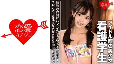 Young nursing student with an idol-like face (19) lets loose and has sex in between studying! Personal footage leaked of her slender body trembling as she receives a creampie.