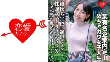 student (limited edition) Mitsuki, 22 years old, has been red by a famous company! A super cute female college student who can't be satisfied with her boyfriend's penis, she had sex in a love hotel as a sexually strong woman and was seeded with a demon orgasm face.