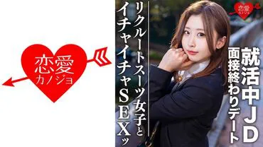 college student [Limited] Yuki, 21 years old. A job-hunting JD who goes on a date after an interview and has intimate sex in a hotel!! Lots of creampie prayers for the super erotic Rikusuu girl who got an offer!!